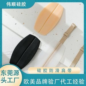 硅胶防滑肩带